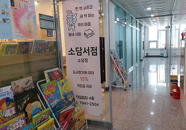 소담서점
